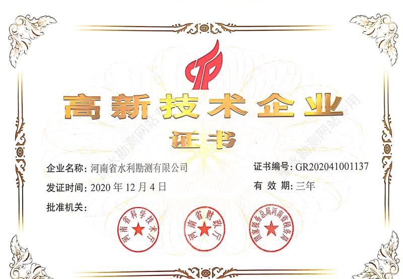 高新技术企业证书
