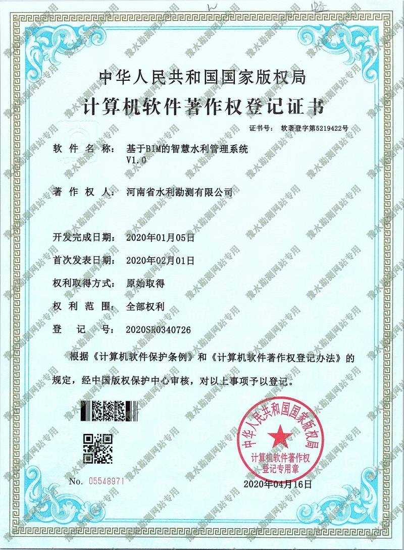基于bim的智慧水利管理系统