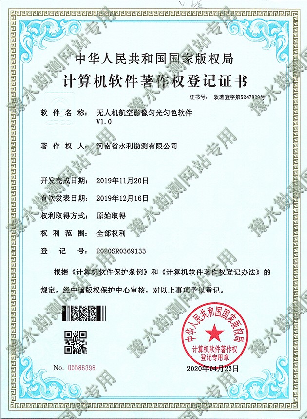 软著证书扫描 无人机航空影像匀光匀色软件a.jpg