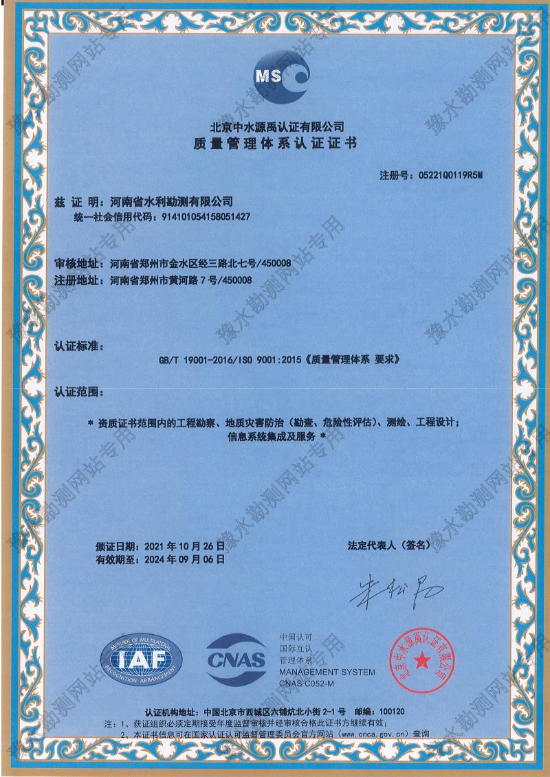 质量管理体系认证证书
