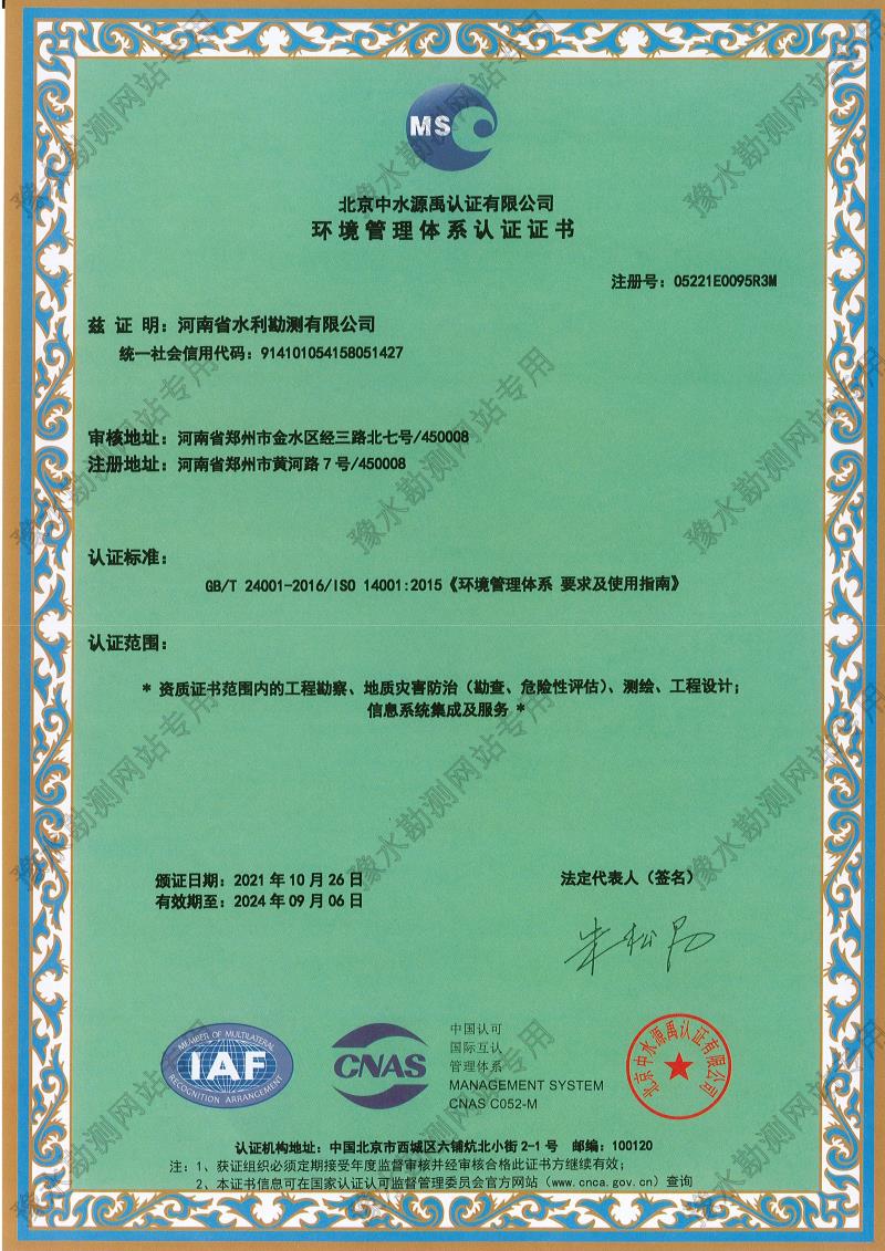 环境管理体系认证证书