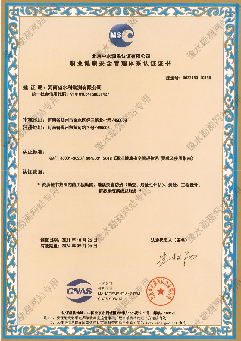 职业健康安全管理体系认证证书