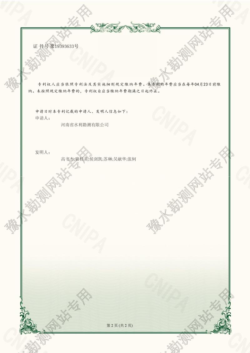 实用新型专利：一种可快速安装的生态型护坡结构（zl202320924197.2）0002.jpg