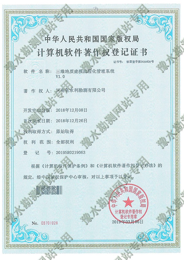 证书扫描 三维地质建模流程化管理系统.jpg