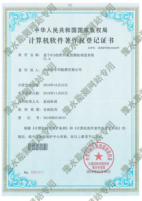 证书扫描 基于gis的野外地质测绘调查系统.jpg