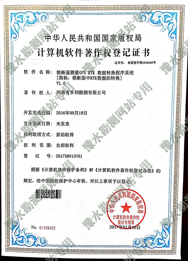 软著横断面测量gpsrtk