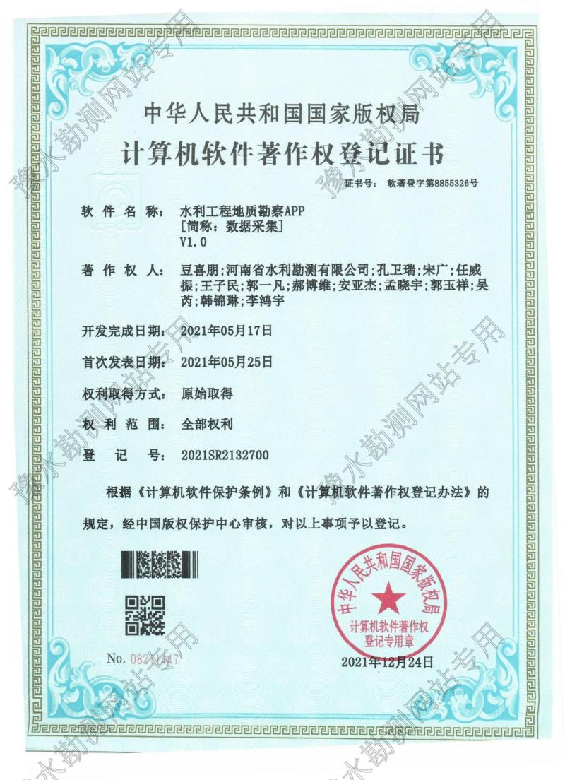 水利工程地质勘察app