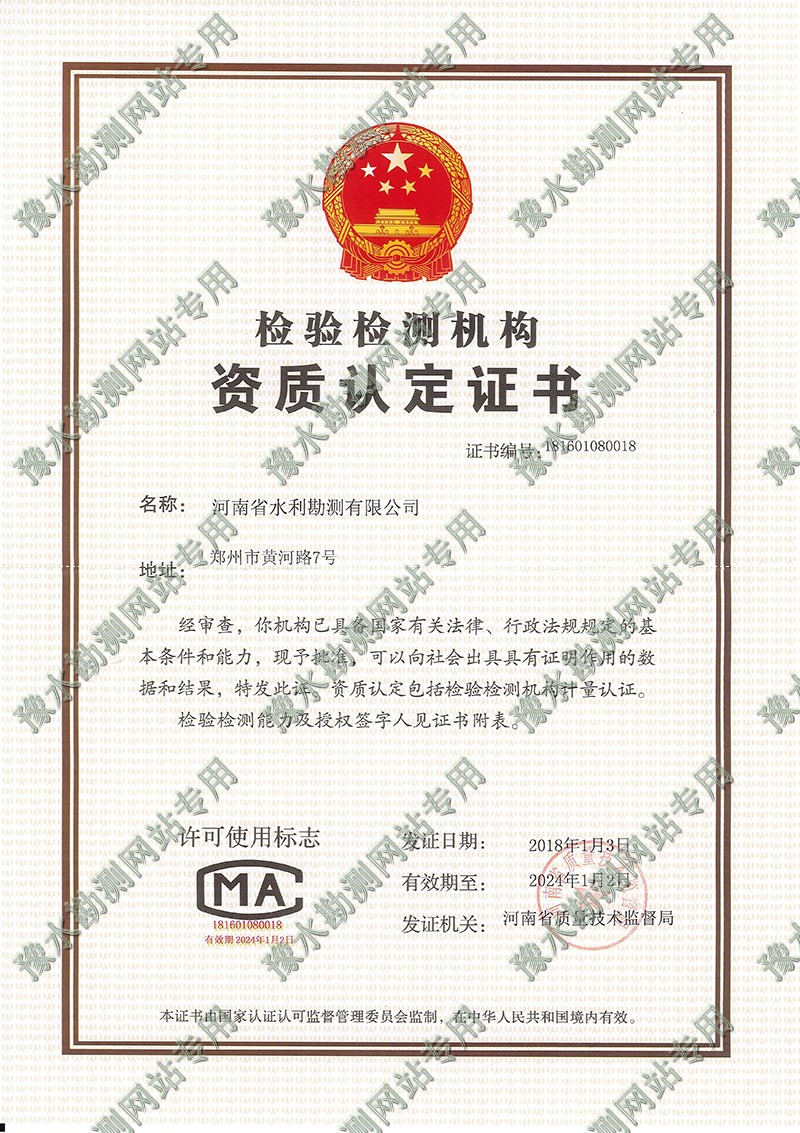 检验检测机构资质认定证书-1.jpg