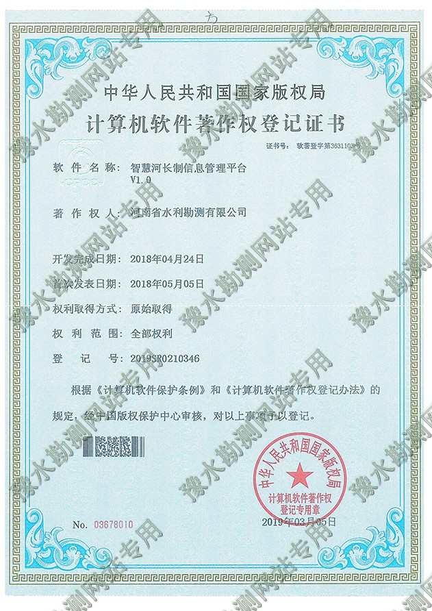 证书扫描 智慧河长制信息管理平台.jpg