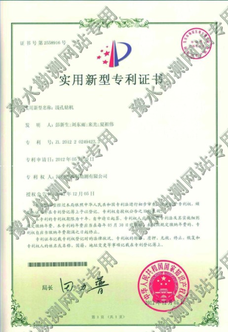实用新型专利证书(浅孔钻机)