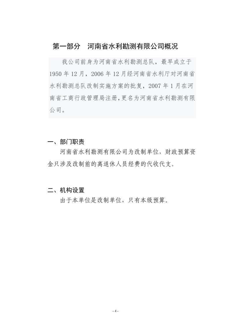2022年度河南省水利勘测有限公司部门决算0004.jpg